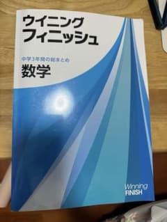 ウイニングフィニッシュ 数学のサムネイル