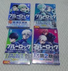 ブルーロック EPISODE 凪 1〜3巻 5巻セット - メルカリ