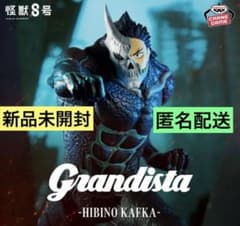 Grandista 怪獣8号 フィギュア 日比野カフカver. - メルカリ