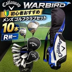 【初心者おすすめ】Callaway WARBIRD メンズ ゴルフクラブセットのサムネイル