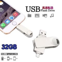 USBメモリ iphone 32GB USBメモリー フラッシュメモリ 小型のサムネイル