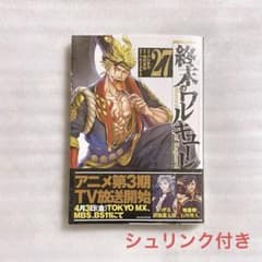 終末のワルキューレ 27巻 坂田金時 オーディン - メルカリ