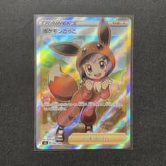 ポケモンごっこ　SRのサムネイル