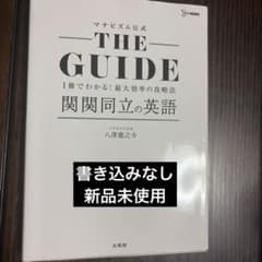 マナビズム公式 THE GUIDE 関関同立の英語のサムネイル