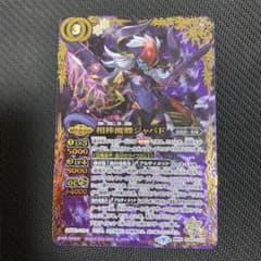 相棒魔卿ジャバド　シークレットのサムネイル