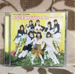 早い者勝ち！ けものフレンズ CDのサムネイル
