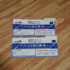 猫魔スキー場 　大人１日券２枚のサムネイル