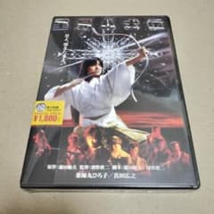 希少 未使用品 里見八犬伝 缶ペン 角川映画 薬師丸ひろ子 真田広之 Amazon.co.jp: DVD R落病院へ行こう真田広之 薬師丸ひろ子 歌手