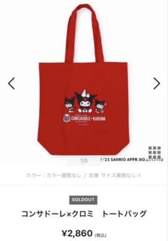 コンサドーレ×クロミ トートバッグ