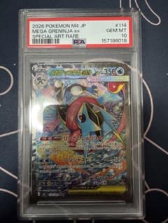 PSA10】メガゲッコウガex SAR ニンジャスピナー収録 - メルカリ