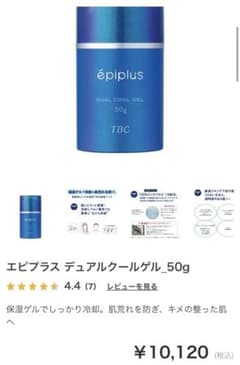 エピプラス デュアルクールゲル 50gのサムネイル