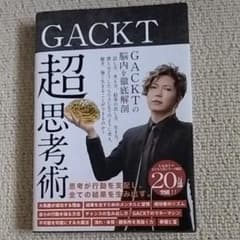 GACKT 超思考術のサムネイル