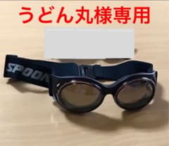 うどん丸様専用 ゴーグル SPOONのサムネイル