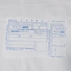 アニメージュ11月号 応募用紙