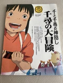 천과 치히로의 은폐 치히로의 대모험 별책 COMICBOXVol.6 지브리 미야자키 하야오