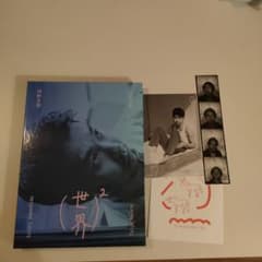 初版】川島小鳥×仲野太賀 写真集 『(世界)²』 - メルカリ