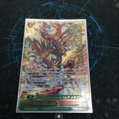ヴァンガード 覇天皇竜 ディフィートフレア・ドラゴンのサムネイル
