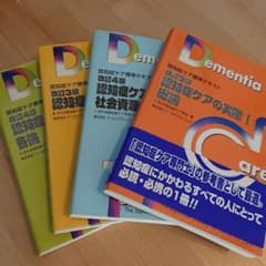 認知症ケア専門士参考書のサムネイル