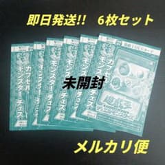 遊戯王 カプセル・モンスター・チェス 6枚 未開封 Vジャンプ8月号