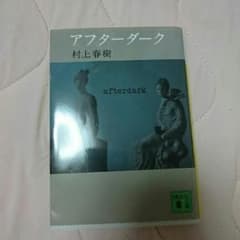 アフターダークのサムネイル