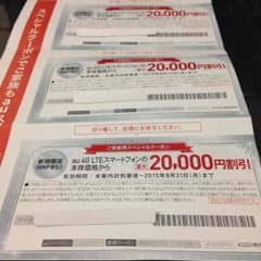 au新規スペシャルクーポン(MNP含む)のサムネイル