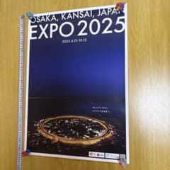 大阪・関西万博 EXPO2025 大屋根リング夜景ポスター B2サイズ - メルカリ
