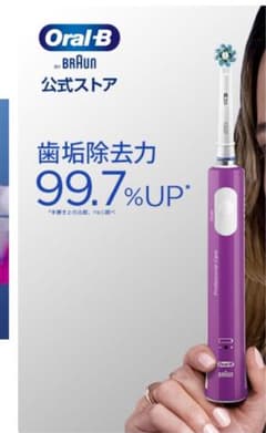 【限定お値下げ中】電動歯ブラシ　ブラウン　オーラルBのサムネイル