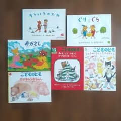 こどものとも絵本　全45冊セット　福音館書店　ぐりとぐら　そらいろのたね 絵本 6冊セット 福音館書店 こどものとも - メルカリ