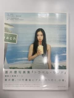 蒼井優さん写真集『 トラベル・サンド』のサムネイル