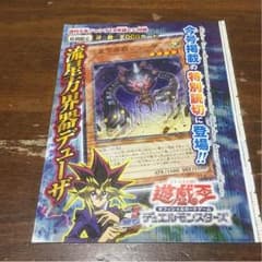遊戯王 流星方界器デューザのサムネイル