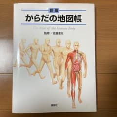 からだの地図帳 = The Atlas of the Human Bodyのサムネイル