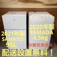 一都三県限定　配送設置無料　冷蔵庫単品 一都三県限定 配送設置無料 家電セット 冷蔵庫 洗濯機 電子レンジ