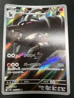 ポケモンカード ヘルガー AR sv6a 066/064 ② - メルカリ