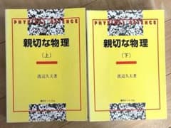 裁断済 親切な物理 上下セット 親切な物理 上下巻セット - メルカリ