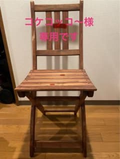 【コケコッコ〜様専用ページ】IKEA BOLLÖ 折りたたみ椅子のサムネイル