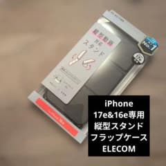 iPhone 117e&16e 専用 縦型スタンド フラップケース ELECOMのサムネイル