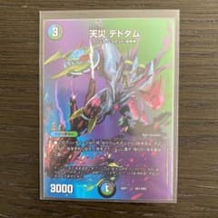 天災　デドダムのサムネイル