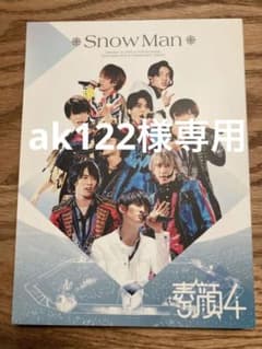 SnowMan 素顔4 DVD ※正規品※のサムネイル