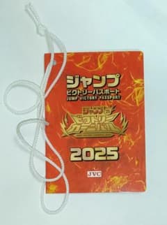 ジャンプビクトリーパスポート 2025 - メルカリ