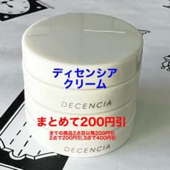 ディセンシア クリーム 8g 2個 - メルカリ