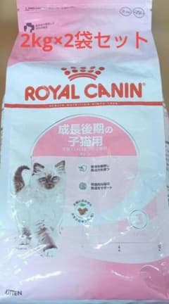 新品未使用品】ロイヤルカナン 成長後期の子猫用 キトン 2kg - メルカリ