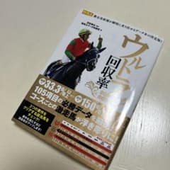 ウルトラ回収率 2022-2023のサムネイル