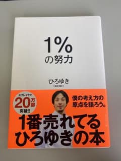 1%の努力のサムネイル