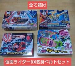 仮面ライダー変身ベルト ギーツ セイバー ゼロワン エグゼイド　まとめ 仮面ライダー変身ベルト ギーツ セイバー ゼロワン エグゼイド まとめ