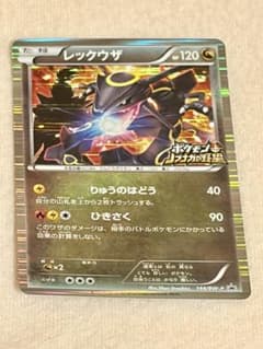 レックウザ ニンテンドーDソフト「ポケモン+ノブナガの野望」初回限定特典 …のサムネイル