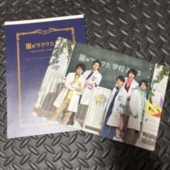 Thumbnail of 嵐のアラワク学校 ♥2013 ♥ノート＆下敷き
