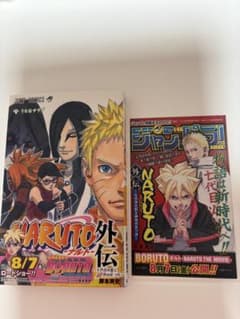 NARUTO外伝 七代目火影と緋色の花つ月　帯付き　【初版】のサムネイル