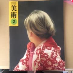 美術2のサムネイル