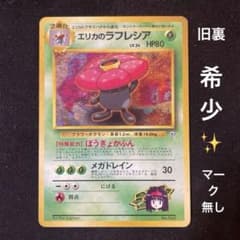 エリカのラフレシア ポケモンジム第2弾 タマムシシティジム エリカ 旧