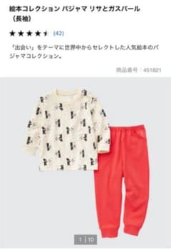 ユニクロ　【100cm】リサとガスパールパジャマのサムネイル